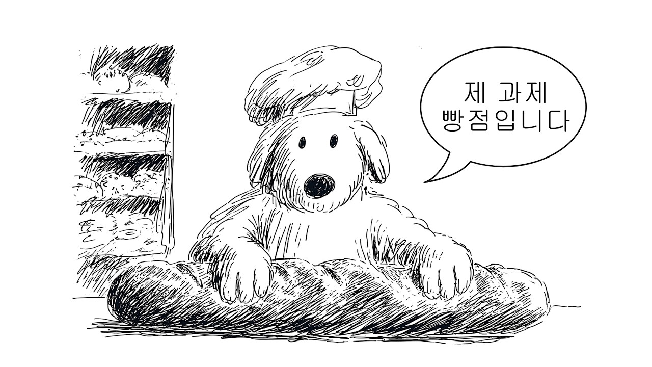 웬만한 슬픔은 빵으로 견딜 수 있어 | playlist