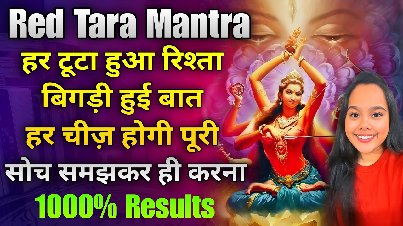 नामुमकिन को भी मुमकिन करने वाली RED TARA MAA सबसे जल्दी जोड़ देती हैं टूटे रिश्तों को RED TARA MAA