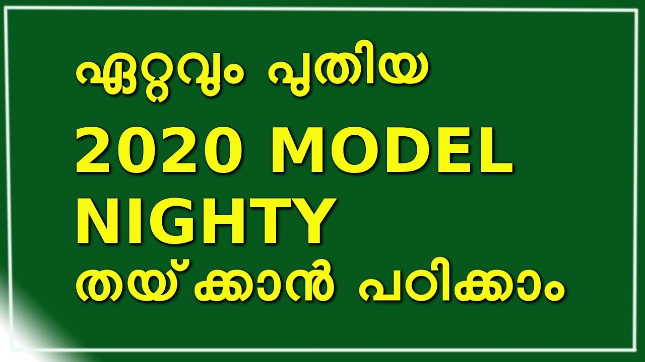 ഏറ്റവും പുതിയ 2020 Model  Nighty തയ്‌ക്കാൻ പഠിക്കാം  ? Nighty cutting and stitching
