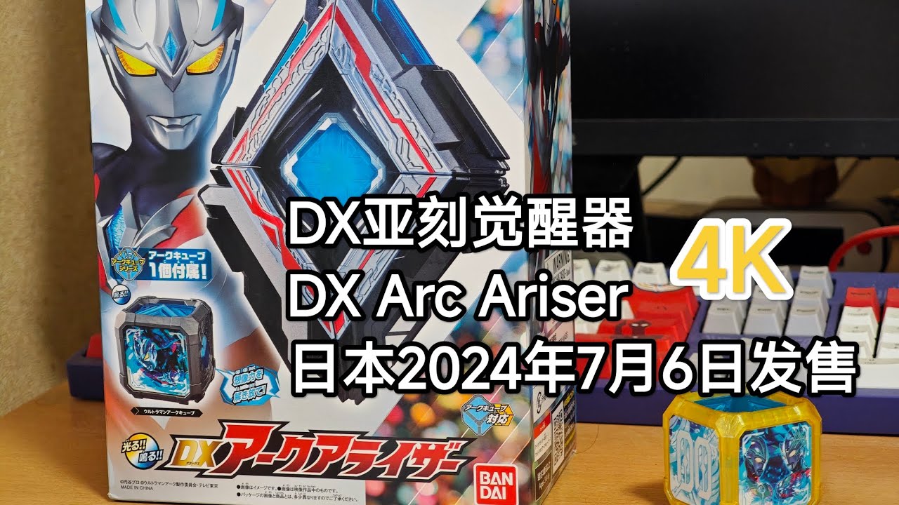 4K Ultraman Arc DX Arc Ariser review