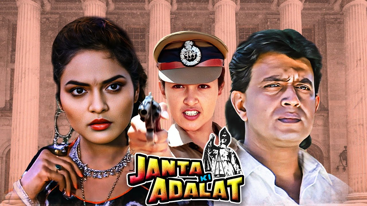 Janata Ki Adalat (1994 ) - Full Movie मिथुन चक्रवर्ती की जोरदार एक्शन फिल्म | Bollywood Blockbuster
