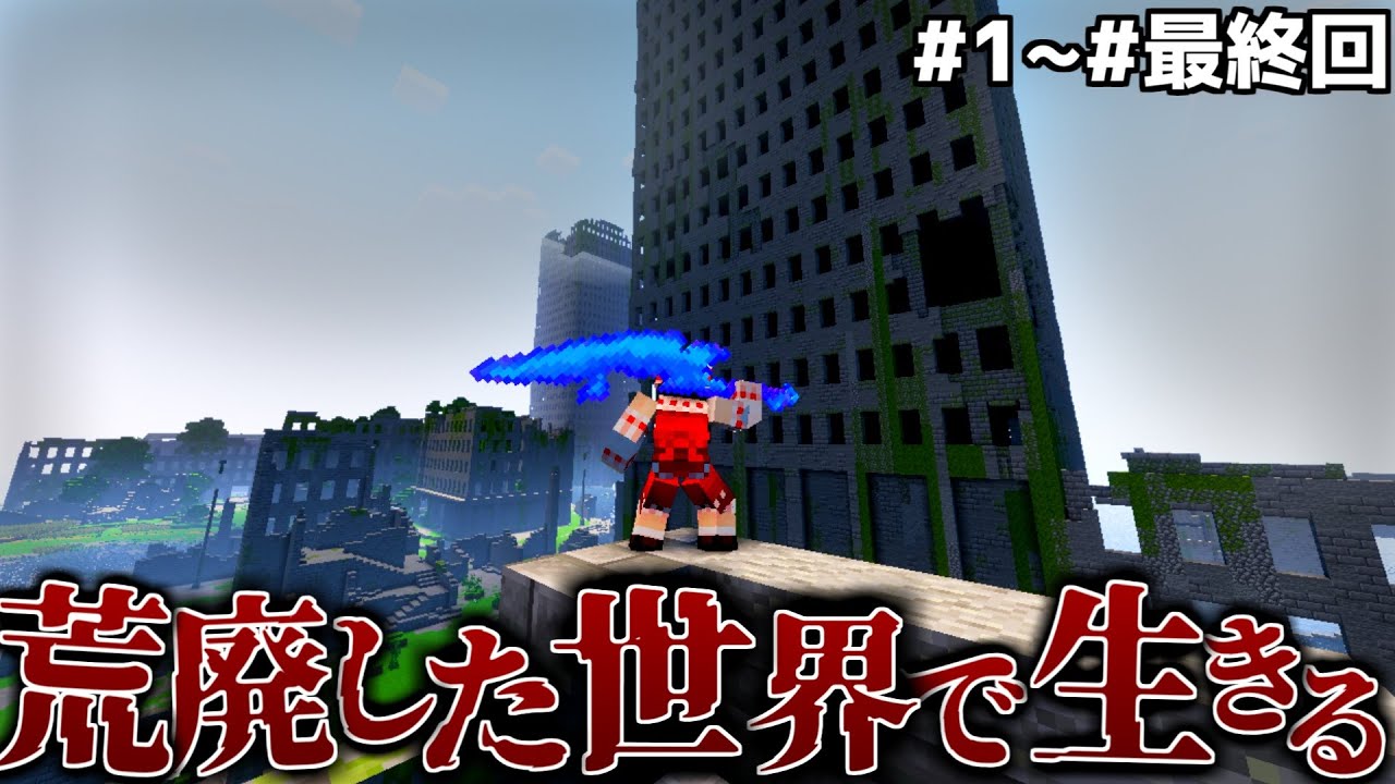 【マインクラフト】霊夢は荒廃した世界を生きる~総集編~【ゆっくり実況】