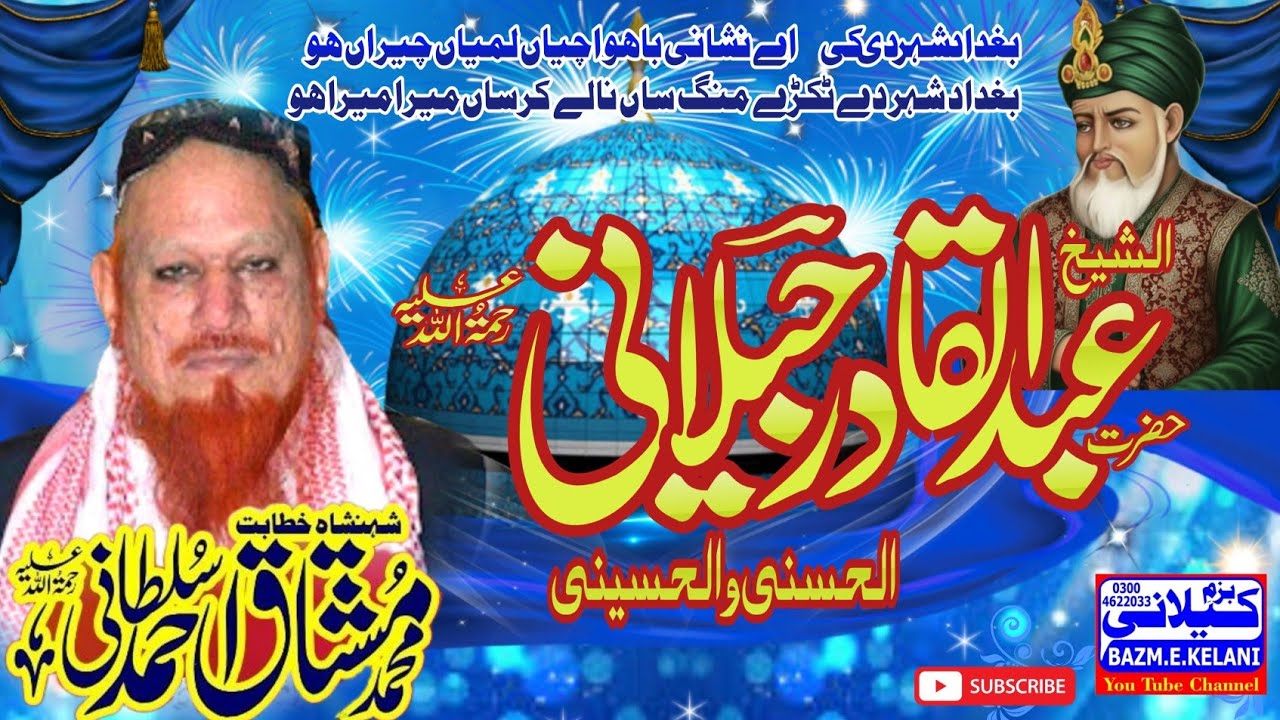 Shan e Ghous Pak I شان غوث اعظم l Allama Hafiz Muhammad Mushtaq Ahmed Sultani Saheb 
