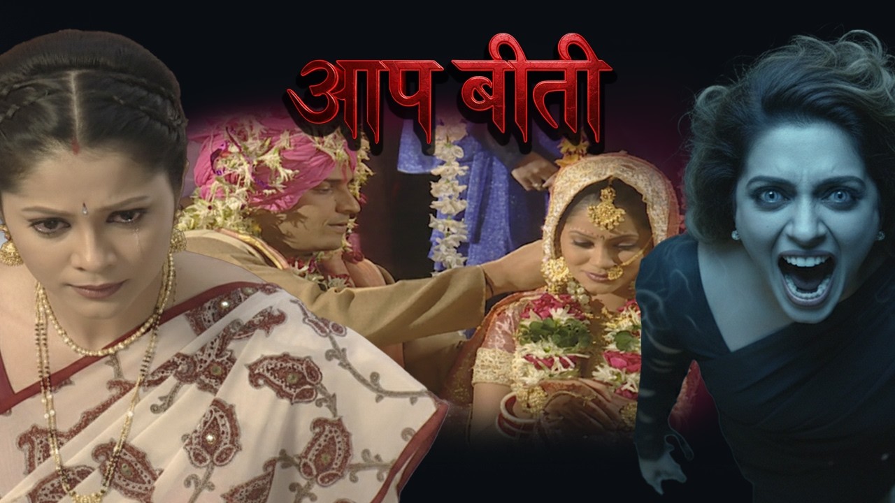 पहली मोहब्बत का साया: एक अधूरी प्रेम कथा | आप बीती : मंगलसूत्र | Hindi Horror Series