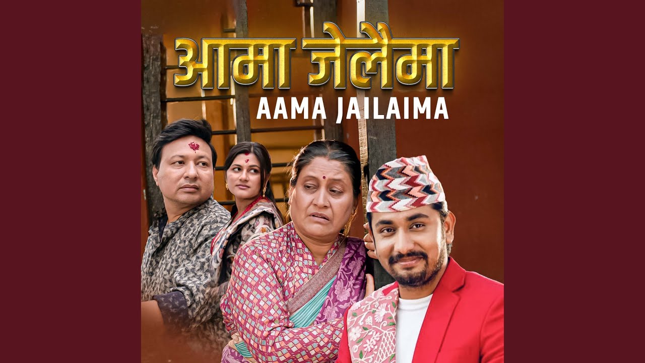 Aama Jailaima