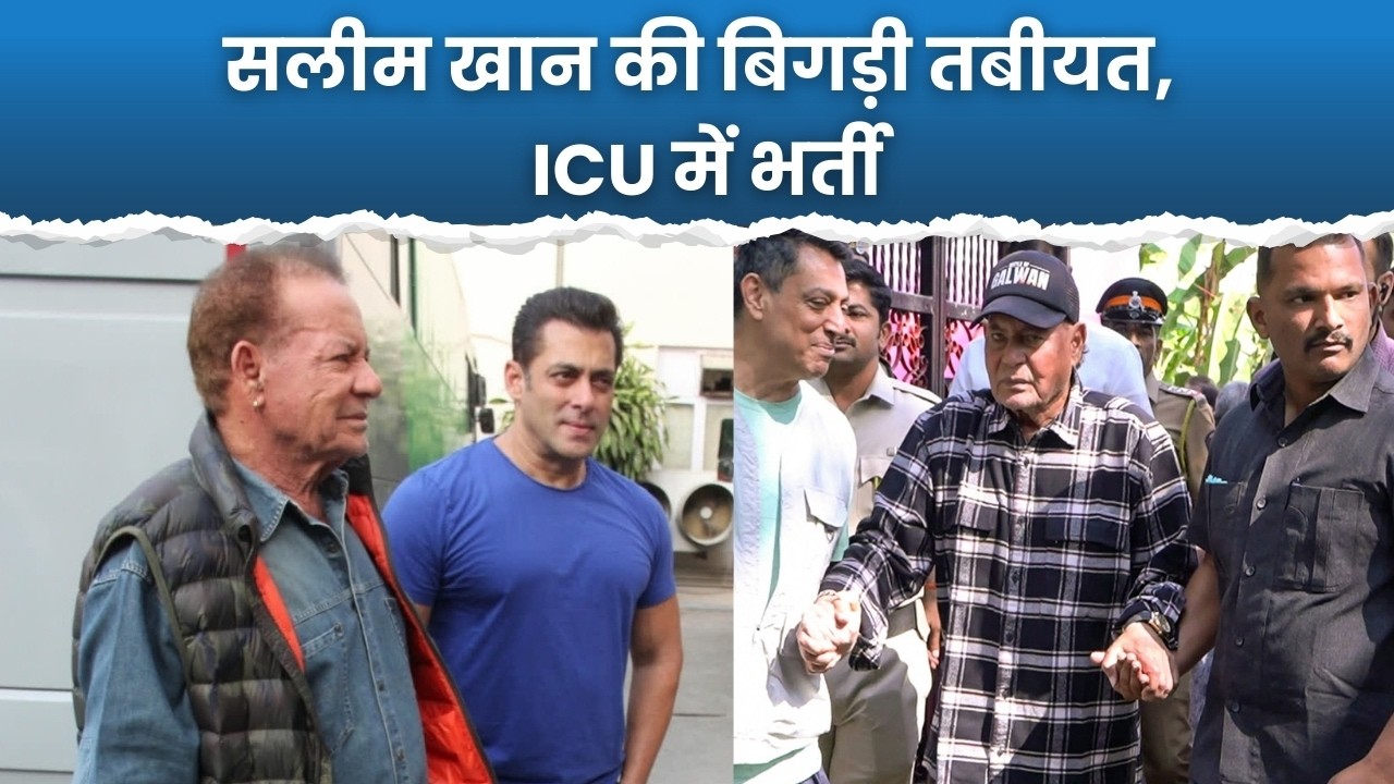 Salim Khan की तबीयत बिगड़ने पर Salman Khan सब काम छोड़कर पहुंचे अस्पताल | Filmy Vikrant