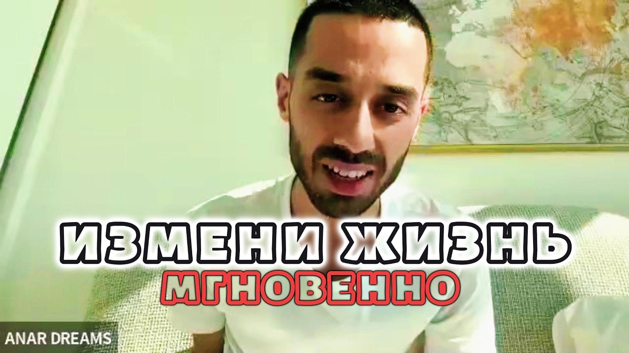 КАК БЫСТРО ПОМЕНЯТЬ ЖИЗНЬ. ЧАСТЬ-1