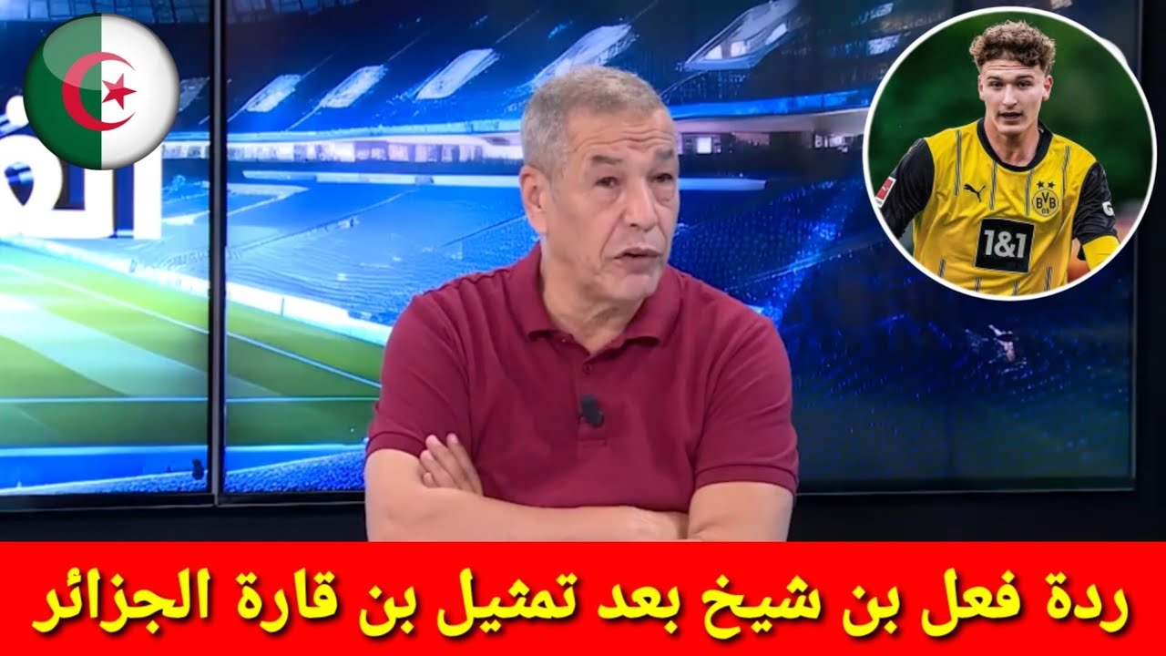 لن تصدق ردة فعل علي بن شيخ بعد اختيار الياس بن قارة المنتخب الجزائري | الياس بن قارة الجزائر 