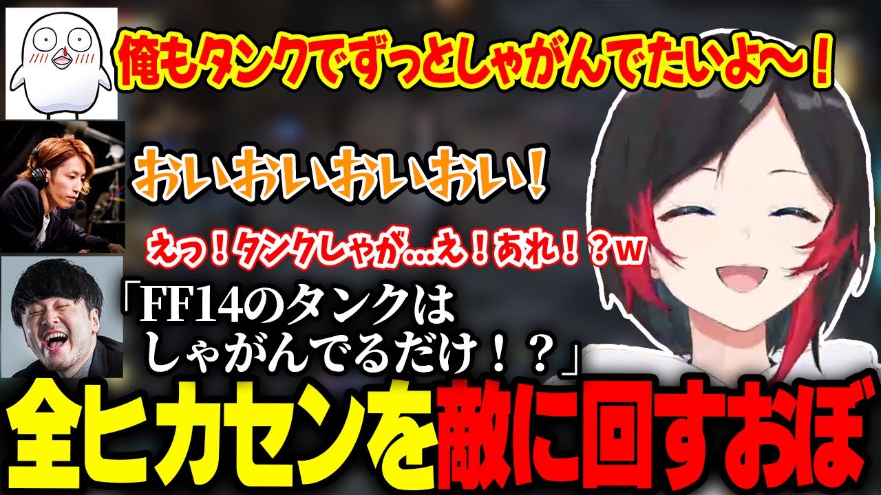 【FF14】雑談中にふと出た一言で追い詰められるおぼ【うるか/釈迦/k4sen/葛葉/赤見かるび/猫麦とろろ/Clutch_Fi/Sasatikk/ヘンディー/The k4sen】