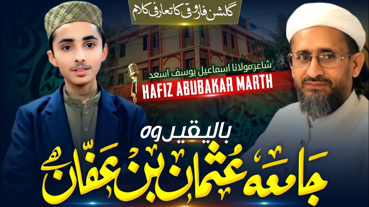 New anthem ||  Jamia Usman Bin Affan || Abubakar Marth 