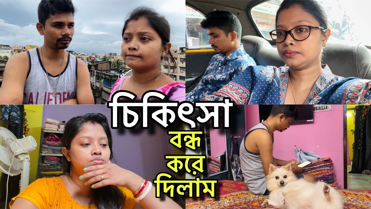 রিপোর্ট পেয়ে চিকিৎসা বন্ধ করে দিতে বাধ্য হলাম আমরা😔টাকা সব শেষ হচ্ছে কোন আশা নেই,সবটা খুলে বললাম