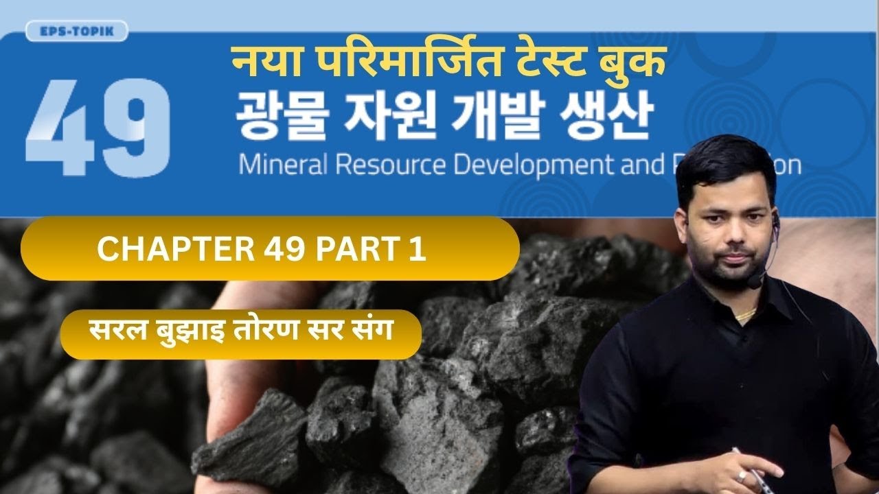 NEW TEST BOOK CHAPTER-49 part 1 #toranbhandari #angelkoreanbhasha