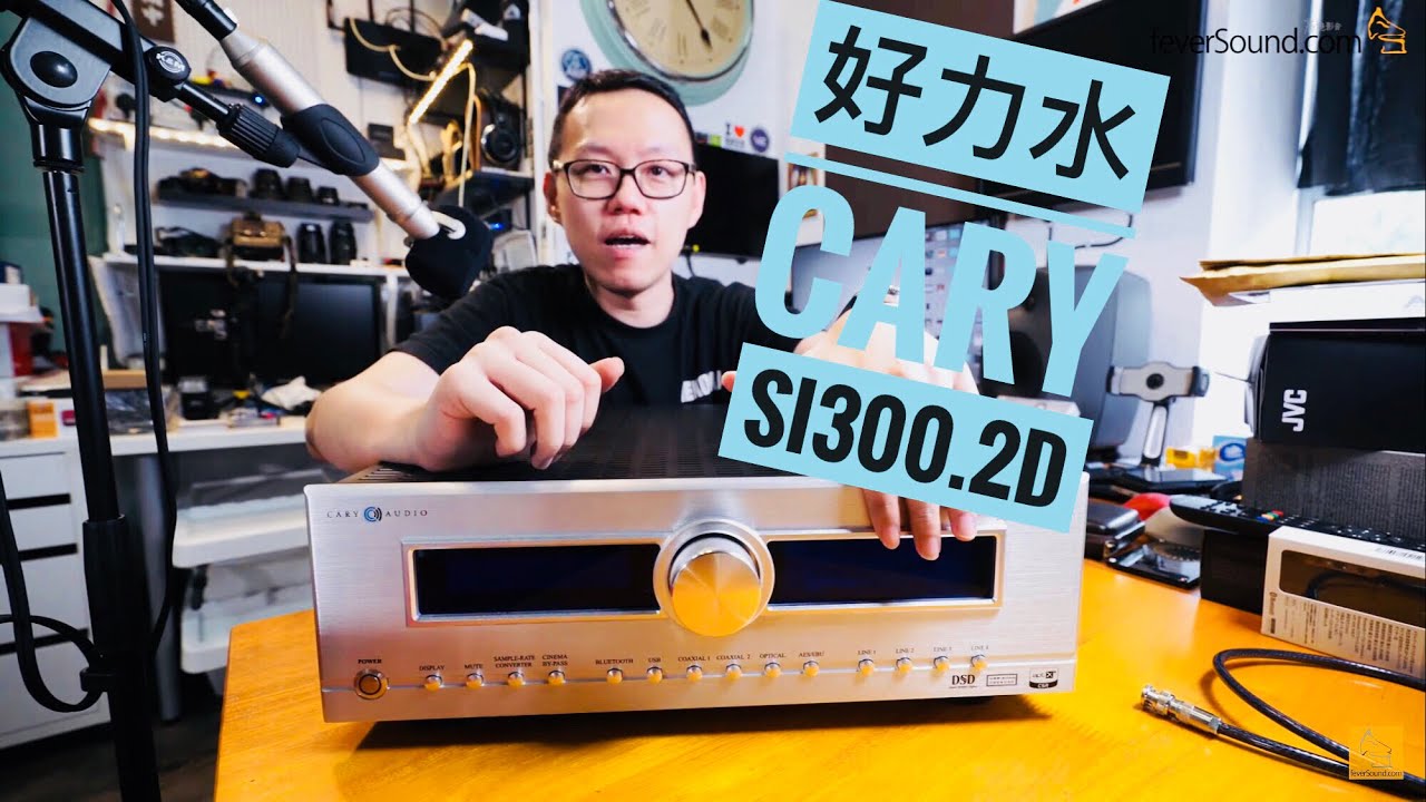 好力水-實試Cary SI-300.2d