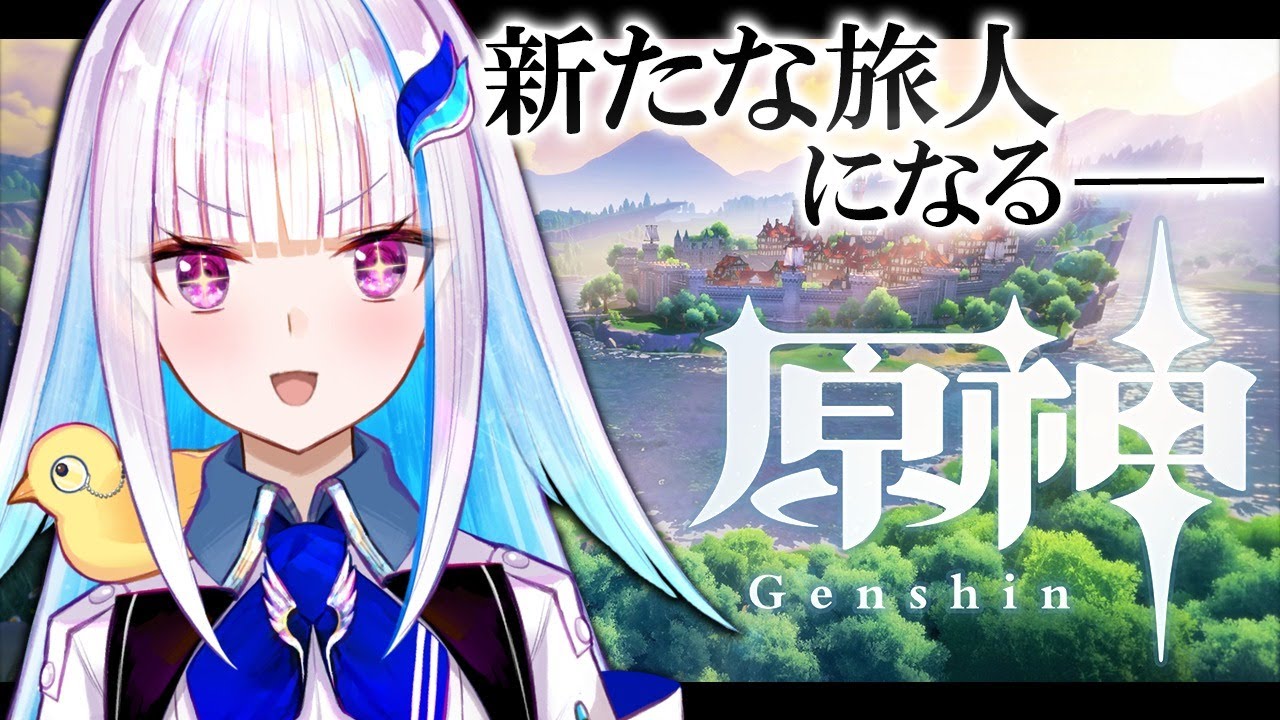 【原神/Genshin】新たな冒険！アプデ前に旅人デビューしたい！！【にじさんじ/リゼ・ヘルエスタ】