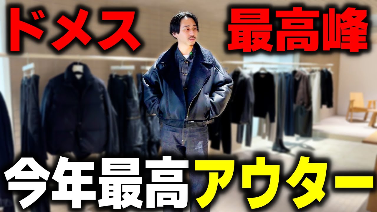 【絶対行け】玄人向けすぎる新店舗、服欲が限界を超えました。