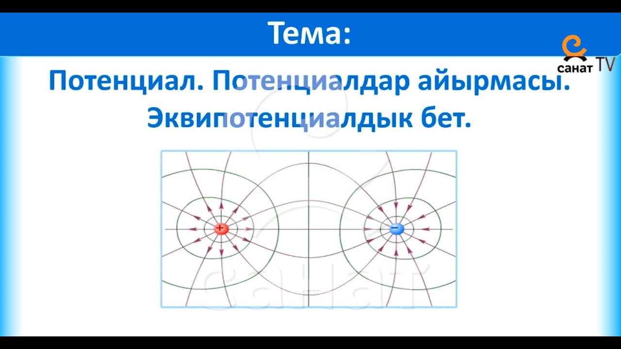 Физика 10 класс 48 сабак