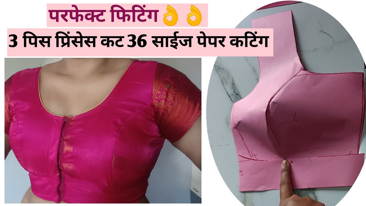 3 पिस प्रिंसेस कट 36 साईज च पेपर कटिंग बघा / Princess cut Paper Cutting / Perfect Fitting 😍👌