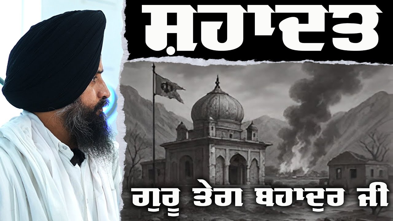 The Forgotten Meaning of Martyrdom | Guru Teg Bahadur Sahib’s Wisdom vs Modern Politics| Sewak Singh