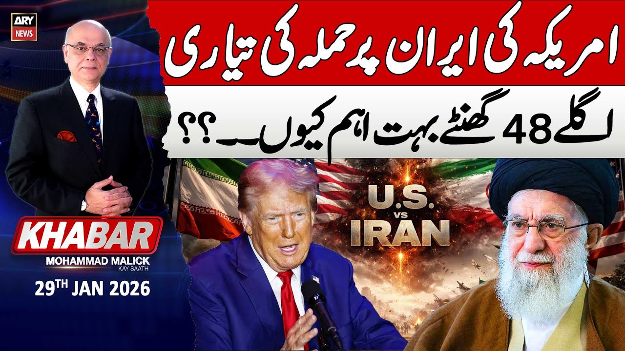 US–Iran Tensions: Why the Next 48 Hours Are So Important? - KHABAR Muhammad Malick Kay Saath
