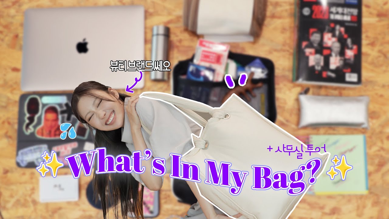 CEO가 된 이사배의 What’s in my bag?👜✨(투슬래시포 사무실 투어, 수정용 파우치, 향기템, 붓기템 등) l 이사배(RISABAE Makeup)