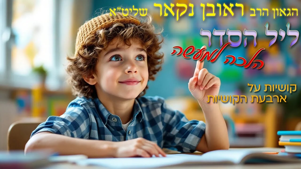 הגאון הרב ראובן נקאר שליט