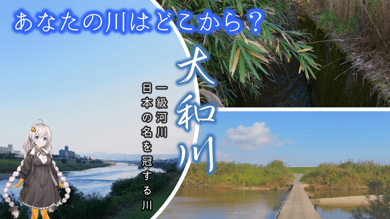 【川上り】大和川を河口から源流目指して行ける所までサイクリング [大阪府、奈良県]