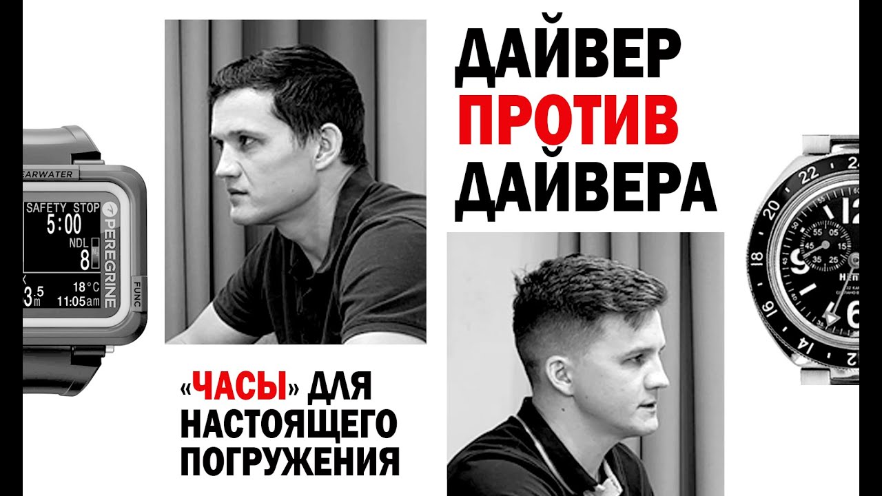 ДАЙВЕРЫ СССР. СПЕЦВЫПУСК. Настоящие часы для дайвинга. Интервью с дайвмастером PADI.