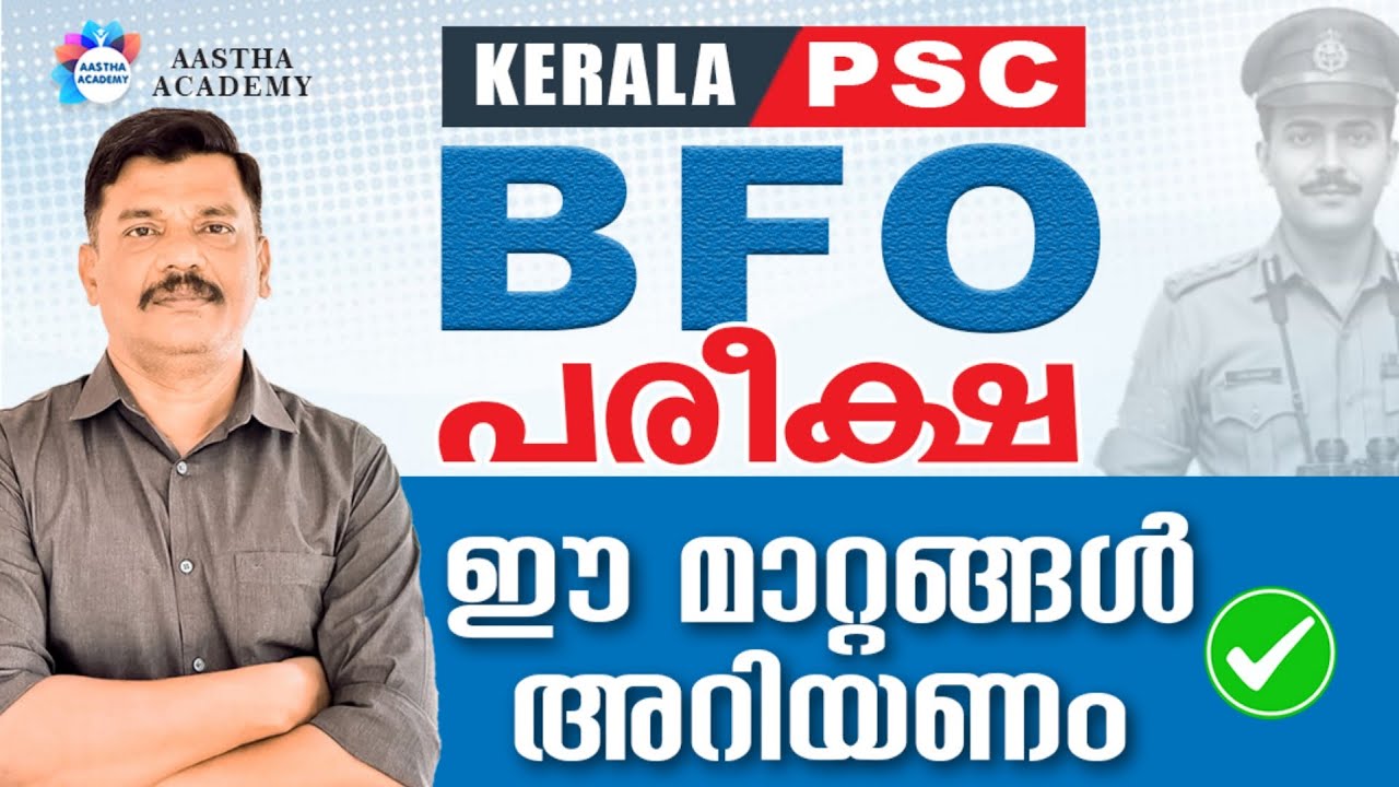 BFO പരീക്ഷയിലെ ഈ മാറ്റങ്ങൾ അറിയണം | PSC BEAT FOREST OFFICER SPECIAL TOPICS   | AJITH SUMERU