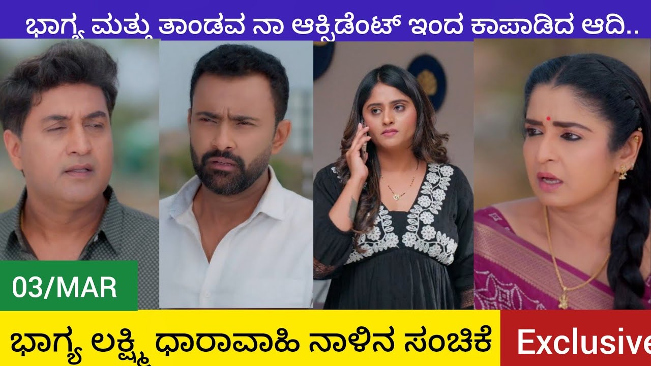 ಭಾಗ್ಯ ಮತ್ತು ತಾಂಡವ ನಾ ಆಕ್ಸಿಡೆಂಟ್ ಇಂದ ಕಾಪಾಡಿದ ಆದಿ..| ಭಾಗ್ಯ ಲಕ್ಷ್ಮಿ ನಾಳೆಯ ಸಂಚಿಕೆ|