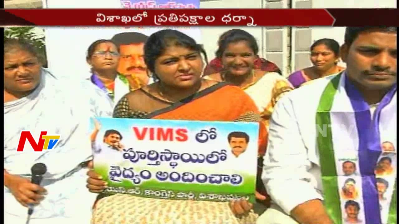 Opposition Parties Protest in Visakhapatnam || VIMS || NTV
