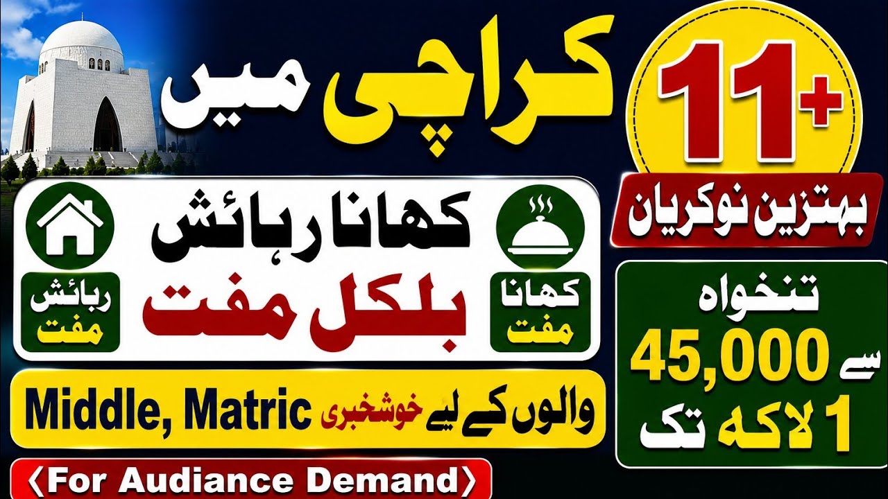 Latest 11 Jobs In Karachi 2026 | 45,000 se 1 Lakh Salary | Walk-in Interview| No Education Required 