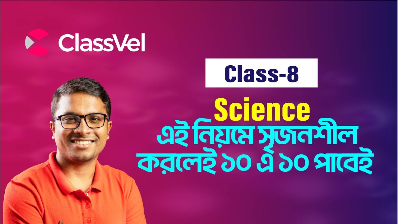 এই নিয়মে সৃজনশীল লিখলেই পাবে ১০ এ ১০