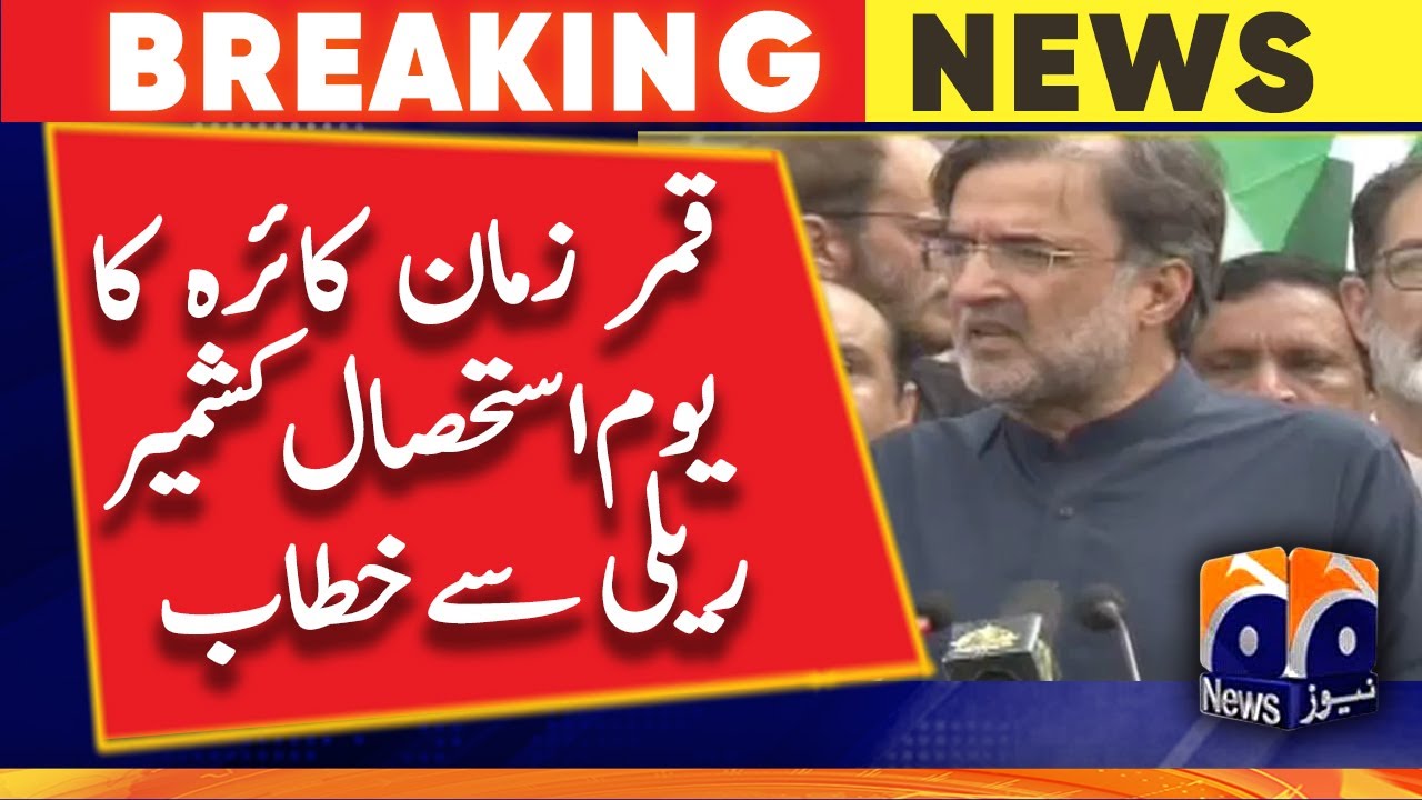 Qamar Zaman Kaira speech at Kashmir Solidarity Day rally