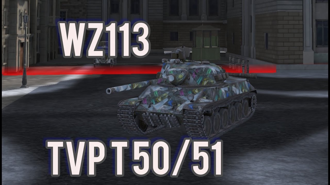 WZ-113 — КИТАЙСКИЙ МОНСТР или разочарование? 🔥TVP T50/51: один барабан — один танк? 😈