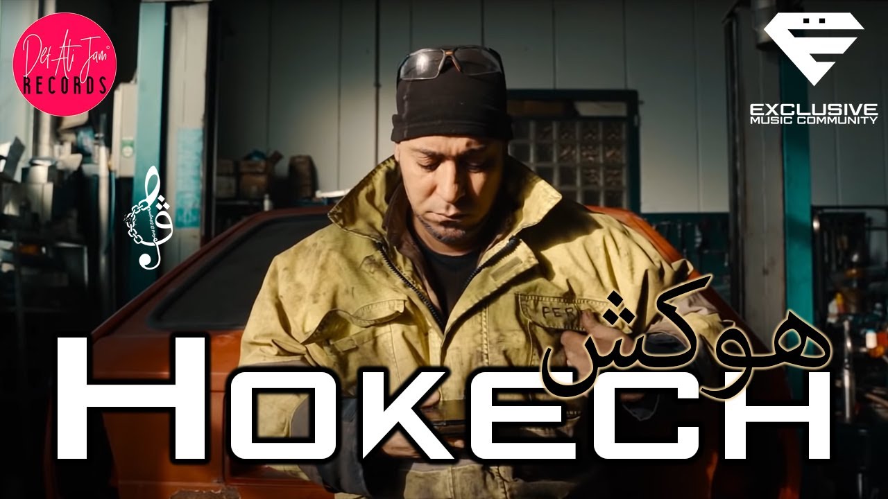 Ferid El Extranjero - Hokech | هوكش  (Musique Video)