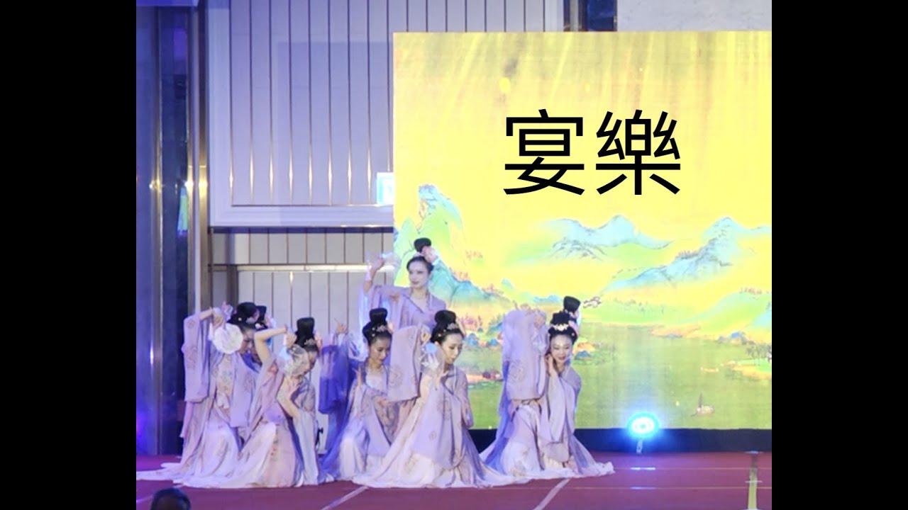 2022/12/25蝶舞璀璨聖誕宴-中國舞《宴樂》