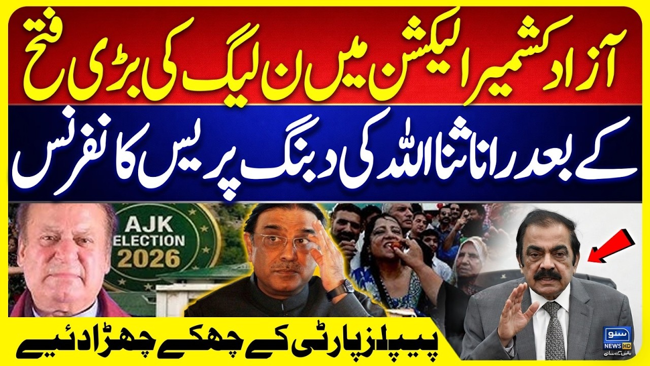 After PML-N Big Victory in Azad Kashmir Elections | Rana Sanaullah Press Conference | Suno News HD
