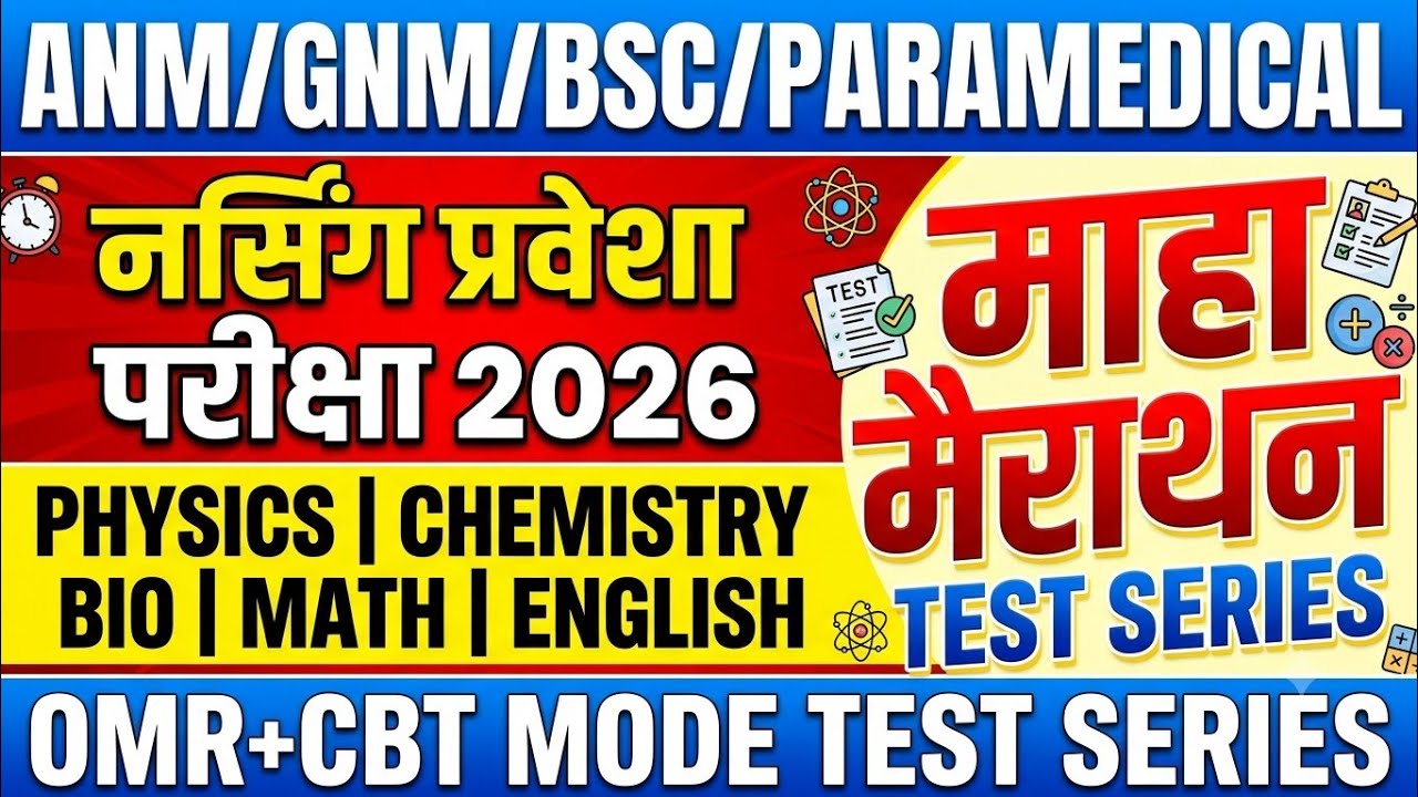 Jharkhand ANM GNM BSC NURSING OFFLINE OMR BASED Exam 2026 ||ANM GNM Nursing Previous Year Questions