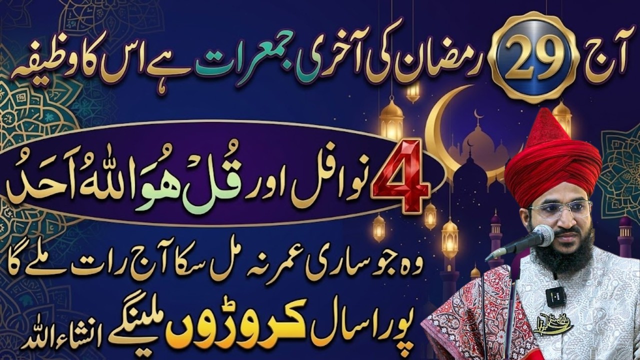 Ramzan Ki Akhri Jummarat Ka Powerful Wazifa | 4 Nawafil Aur Surah Ikhlas | Mufti Salman Azhari