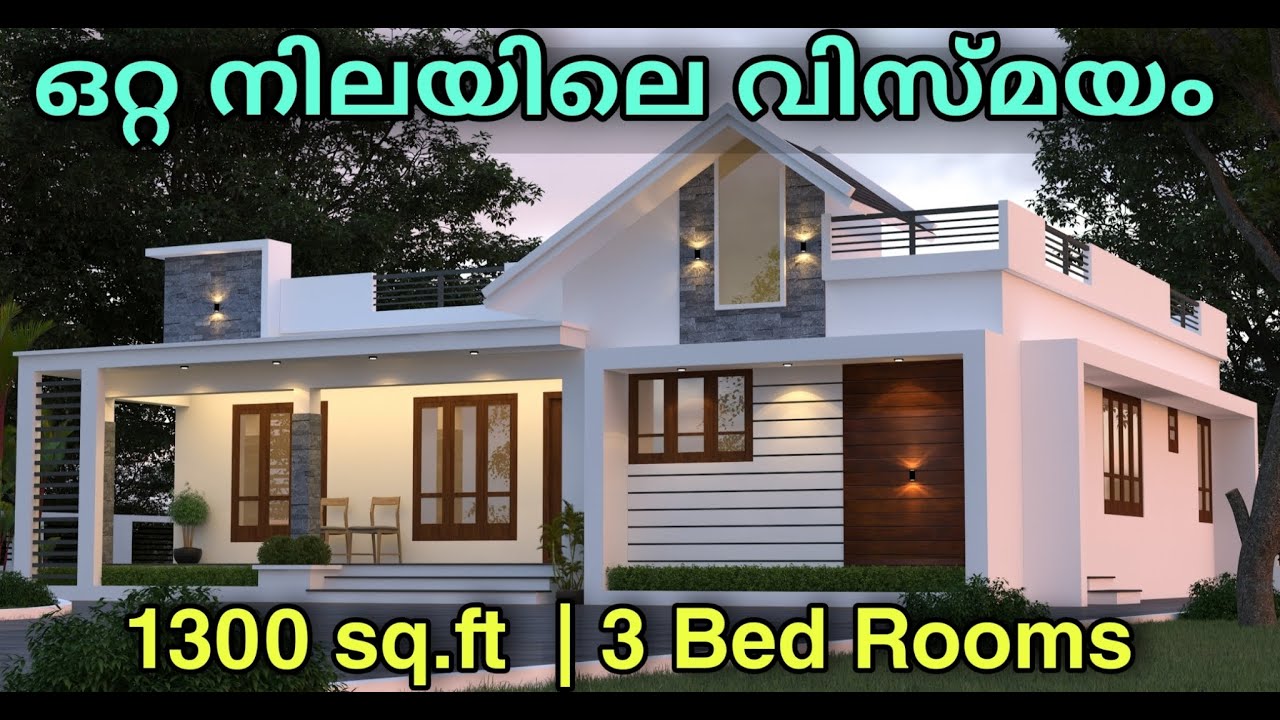 ഒറ്റ നിലയിലെ വിസ്മയം | 1300 sq.ft, 3 Bed Room Single story House plan with 3D Elevation