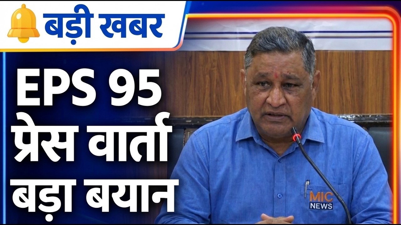 EPS 95 Pension ₹7500 Update Today 😱 | EPFO Latest News | Pensioners Andolan Big Breaking pension