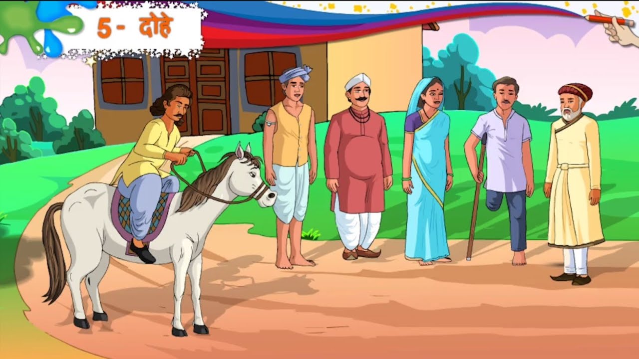 STD 8 HINDI SEM 2 CHAPTER 5 DOHE II कक्षा8 हिन्दी इकाई5 दोहे