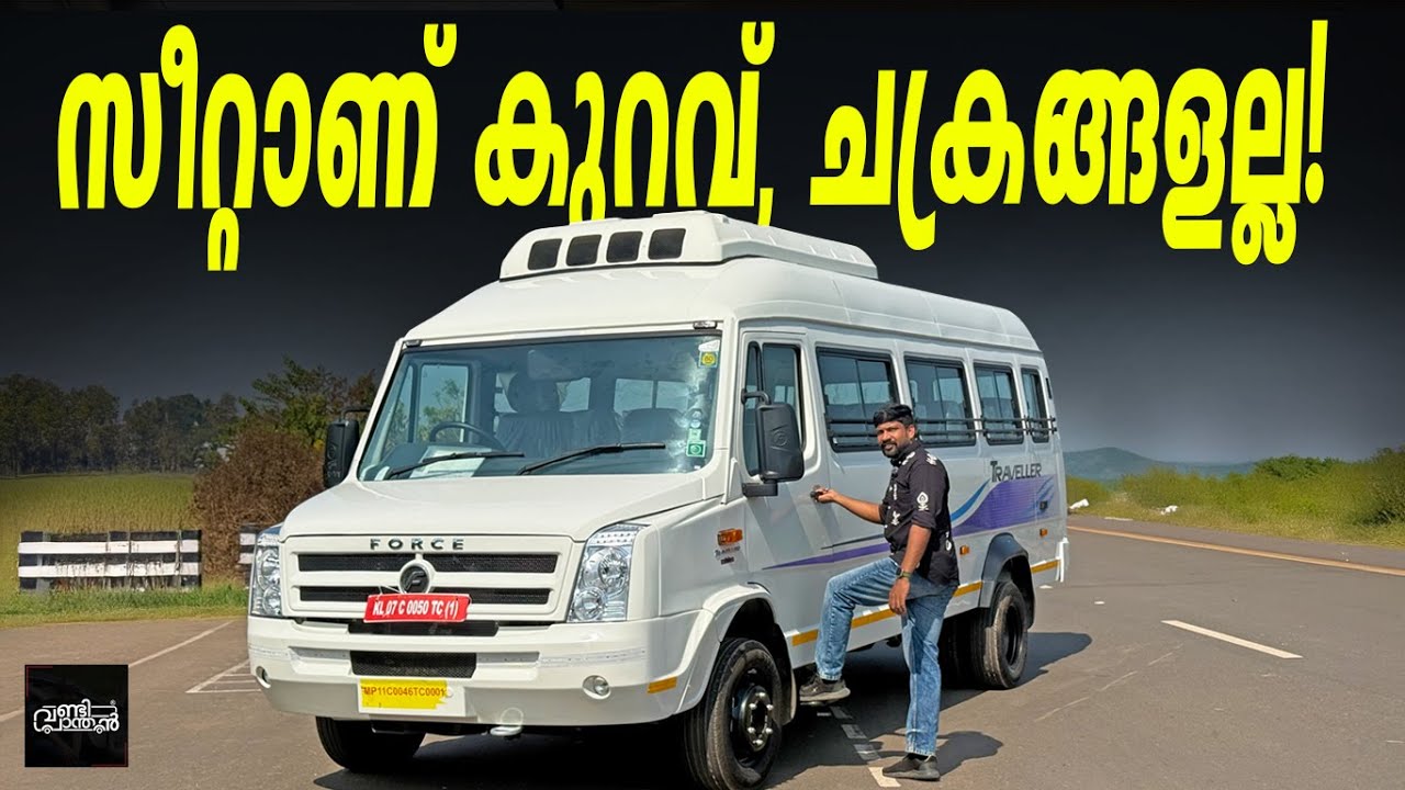 Why Everyone Chooses This for Business | Force Traveller 4020 WB | സീറ്റാണ് കുറവ്, ചക്രങ്ങളല്ല!
