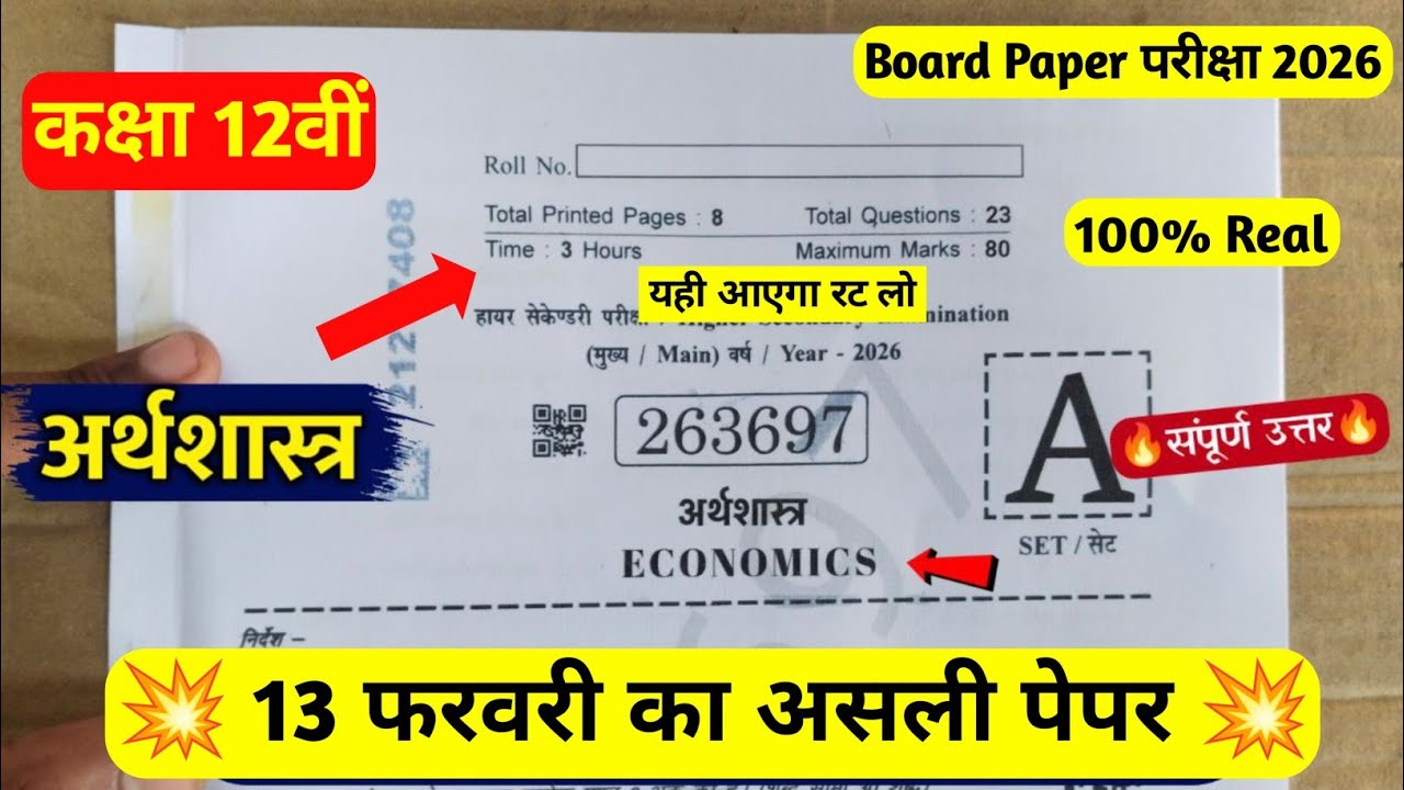 💯 class 12th economics varshik pariksha paper 2026 || mpboard 12th economics annual exam 2026 paper