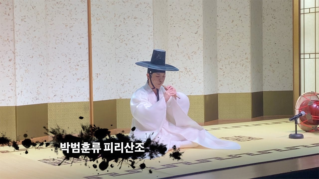 박범훈류 피리산조
