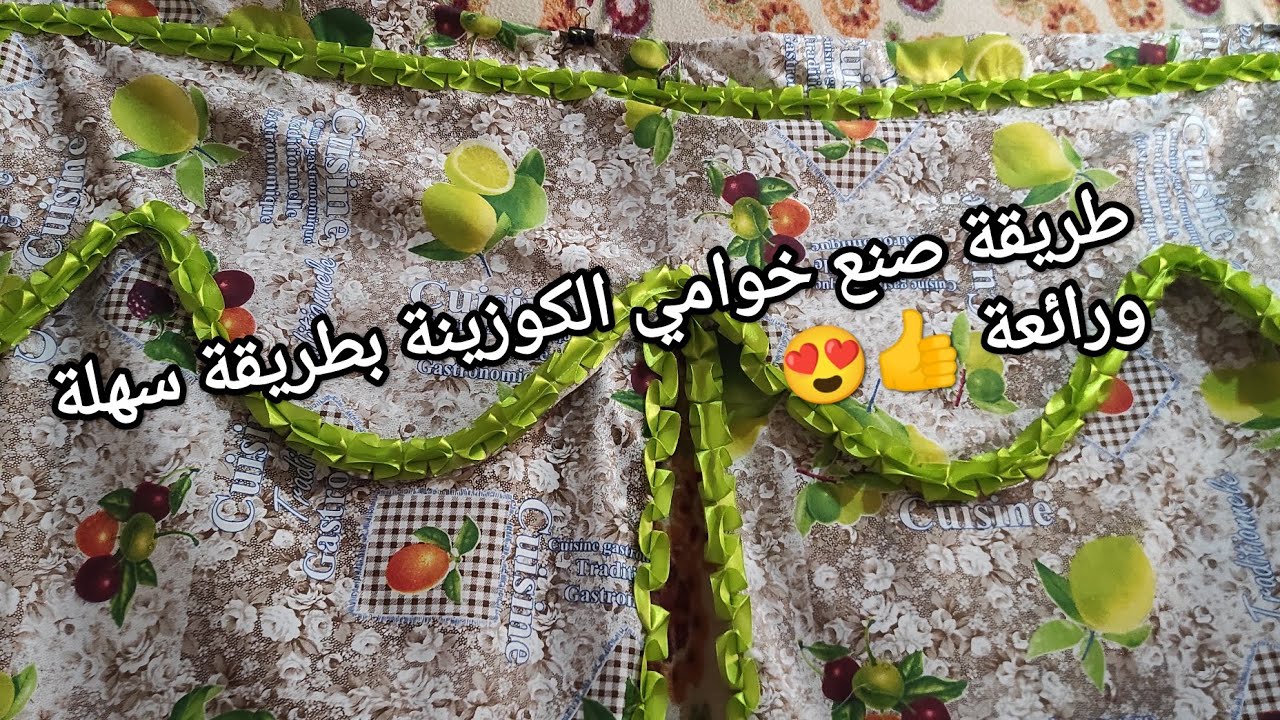 اجيوتشوفو كيفاش لصقو سينتا ديال الخوامي الكوزينة بطريقة سهلة وبسيطة👍🙏🌹