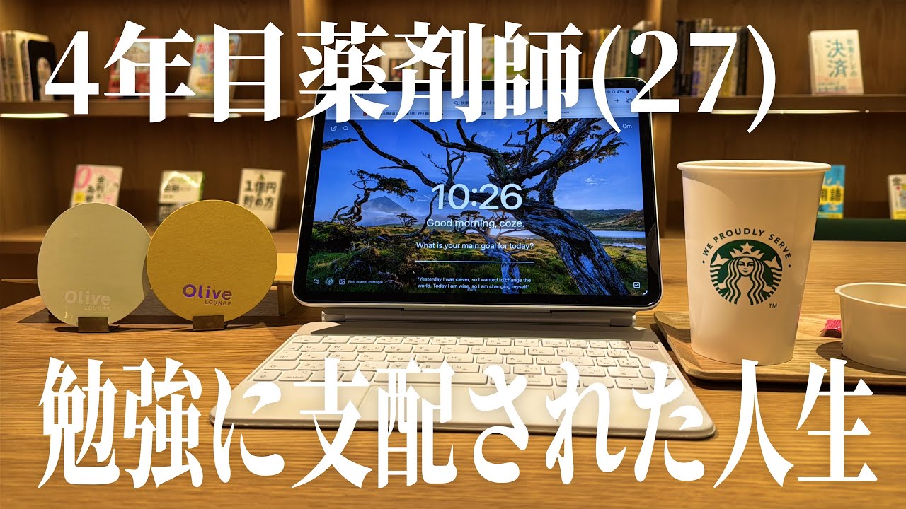 【vlog】薬剤師&times;資格勉強&times;YouTubeを両立する27歳社会人の休日📚🎧 | 新年度に向けて整える | Study vlog | 勉強ルーティン | 筋トレ