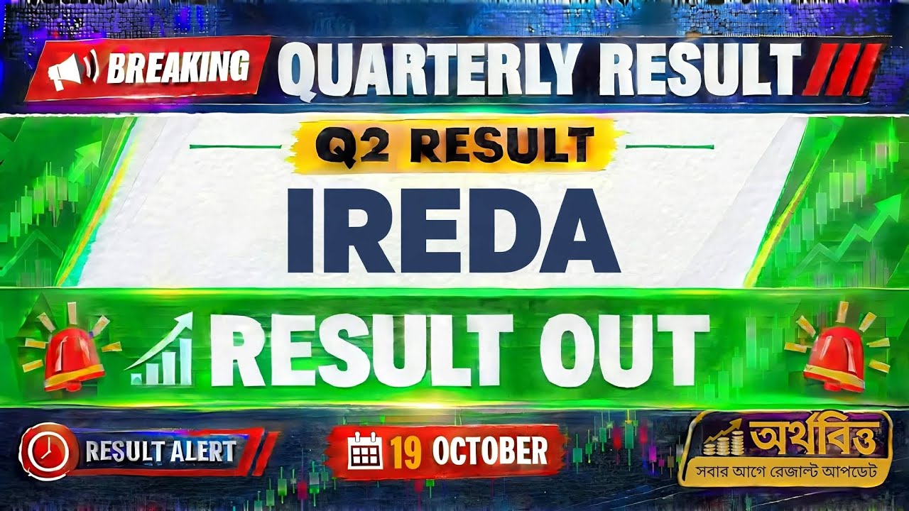 IREDA Q2 Results 2026 🔥 | রেজাল্টে কী চমক? Revenue, Profit ও EPS বিশ্লেষণ