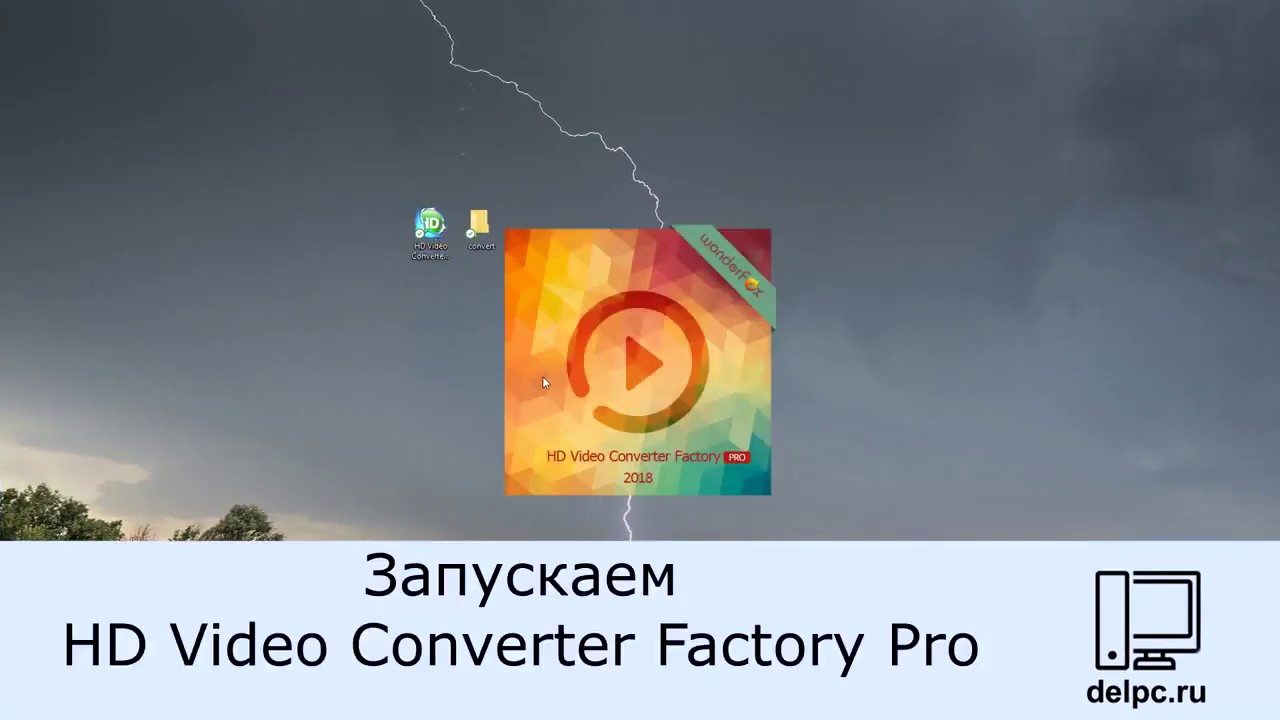 HD Video Converter Factory Pro - простой и функциональный конвертер!