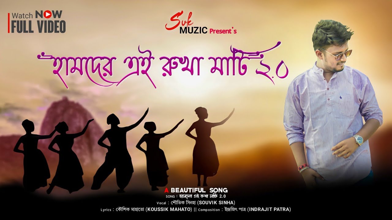 হামদের এই রুখা মাটি 2.0 | Hamder Ei Rukha Mati 2.0 | Souvik Sinha | Indrajit Patra | Koussik Mahato